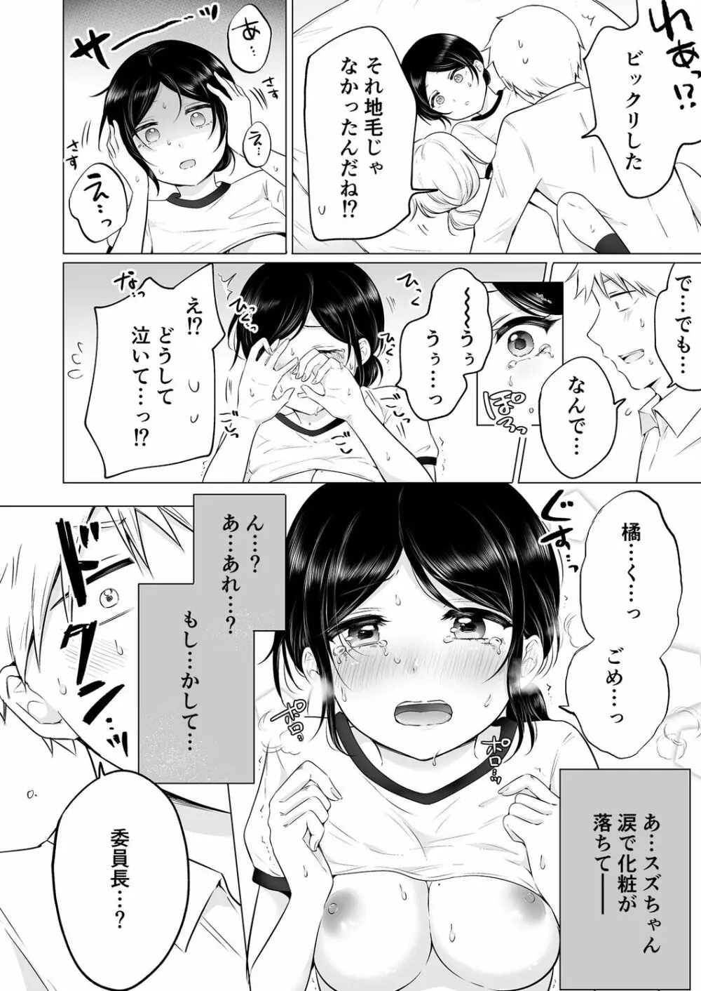 「私以外を抱かないで…」～拗らせギャルの即イキご奉仕SEX～ 1-4巻 Page.45