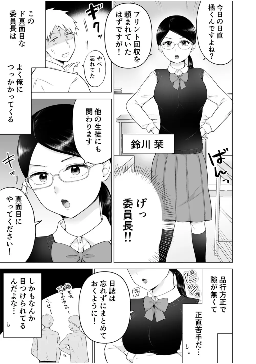 「私以外を抱かないで…」～拗らせギャルの即イキご奉仕SEX～ 1-4巻 Page.5