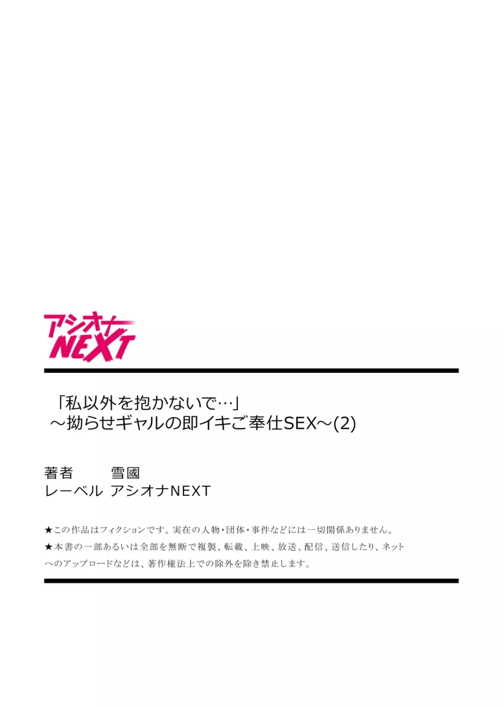 「私以外を抱かないで…」～拗らせギャルの即イキご奉仕SEX～ 1-4巻 Page.54