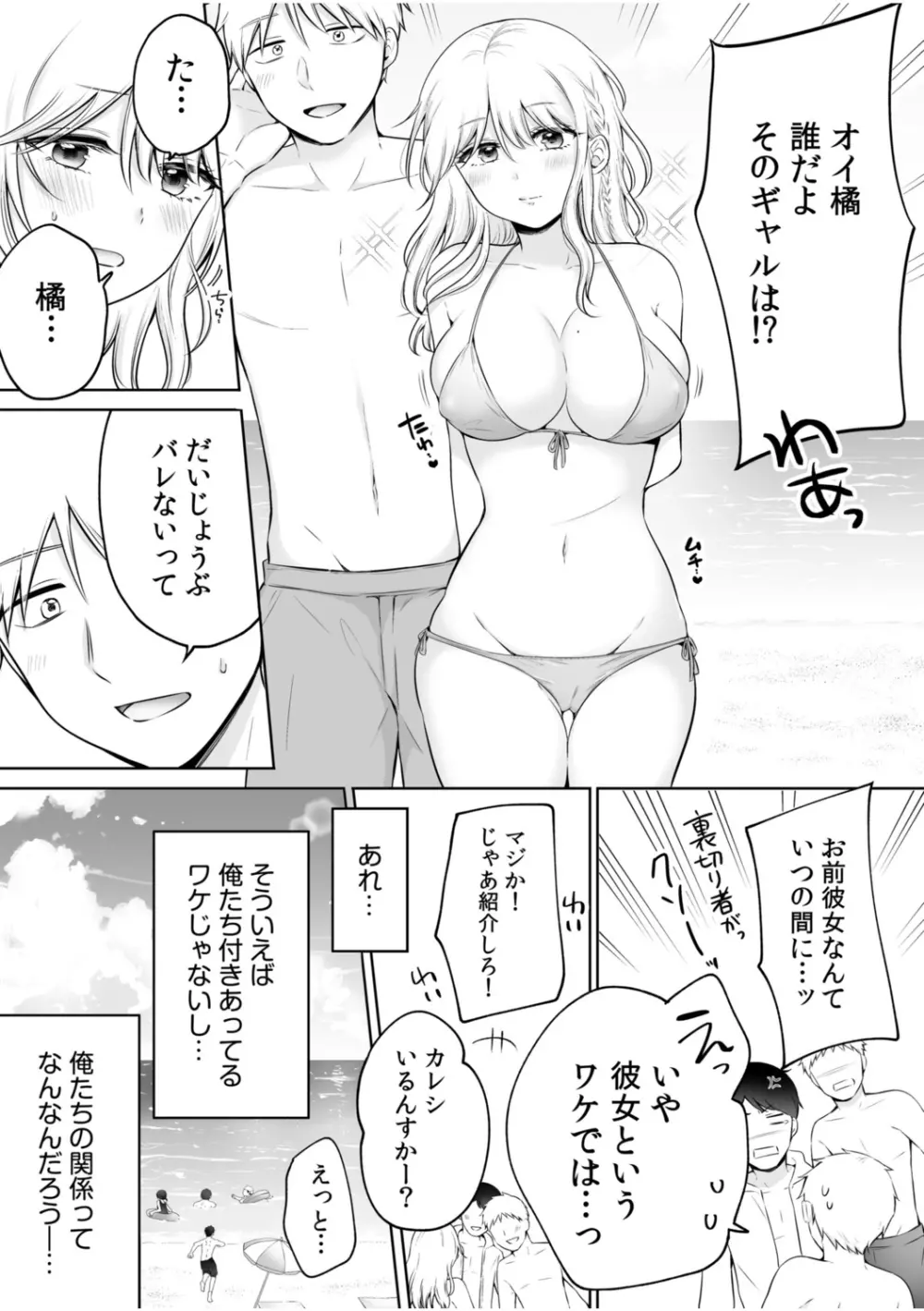 「私以外を抱かないで…」～拗らせギャルの即イキご奉仕SEX～ 1-4巻 Page.61