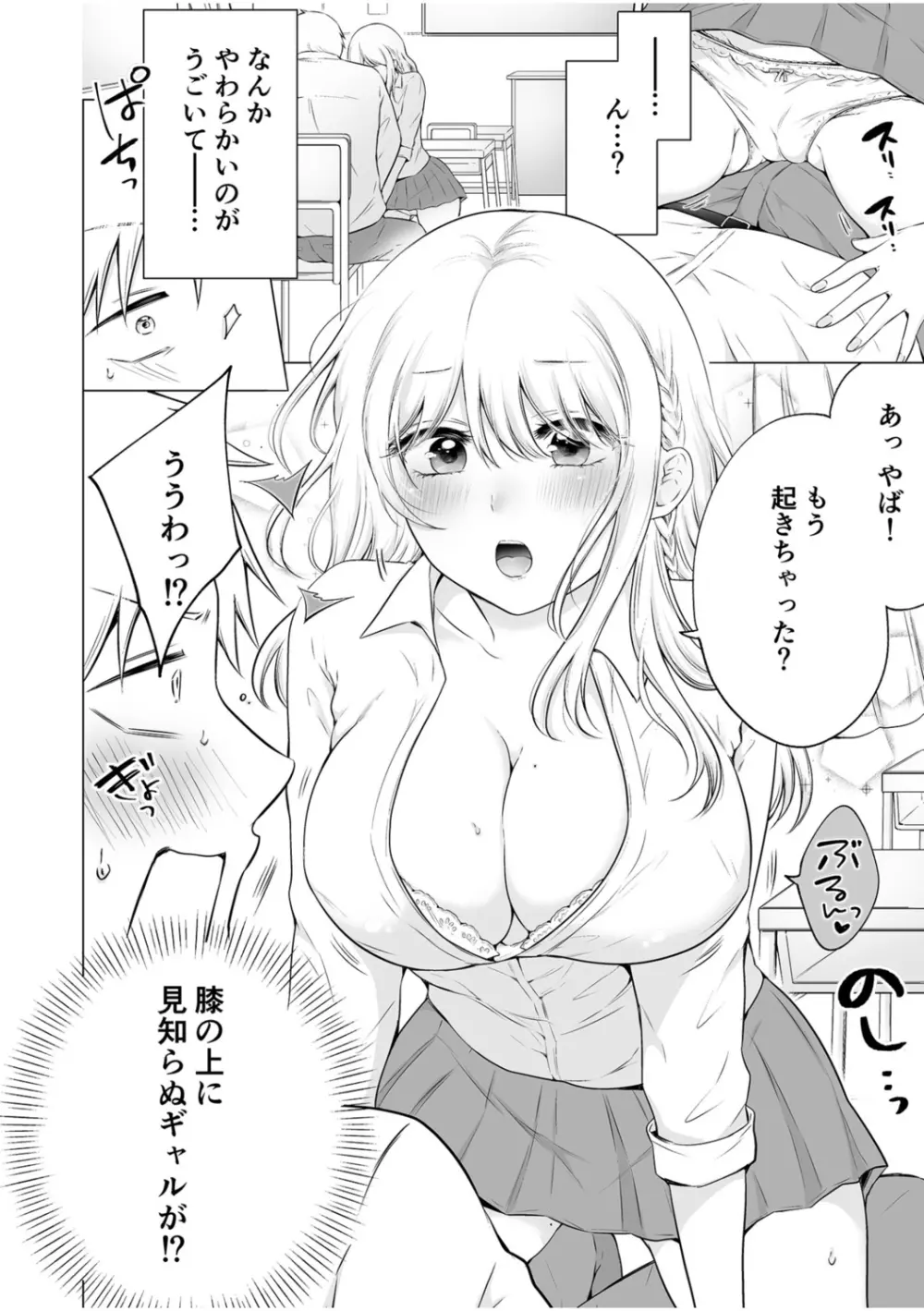 「私以外を抱かないで…」～拗らせギャルの即イキご奉仕SEX～ 1-4巻 Page.8