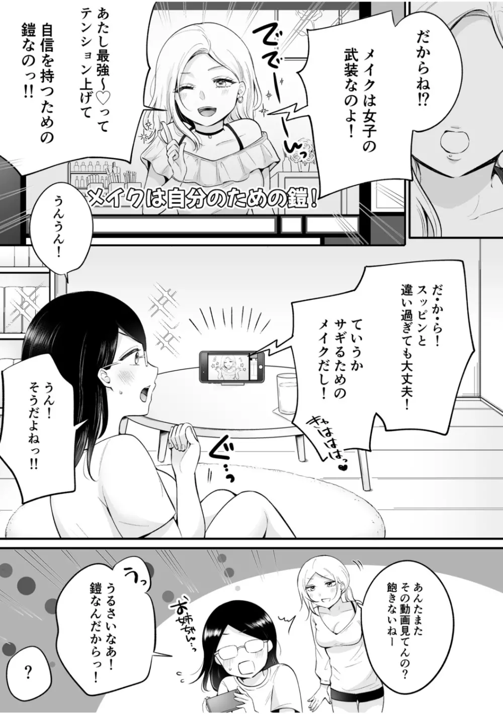 「私以外を抱かないで…」～拗らせギャルの即イキご奉仕SEX～ 1-4巻 Page.84