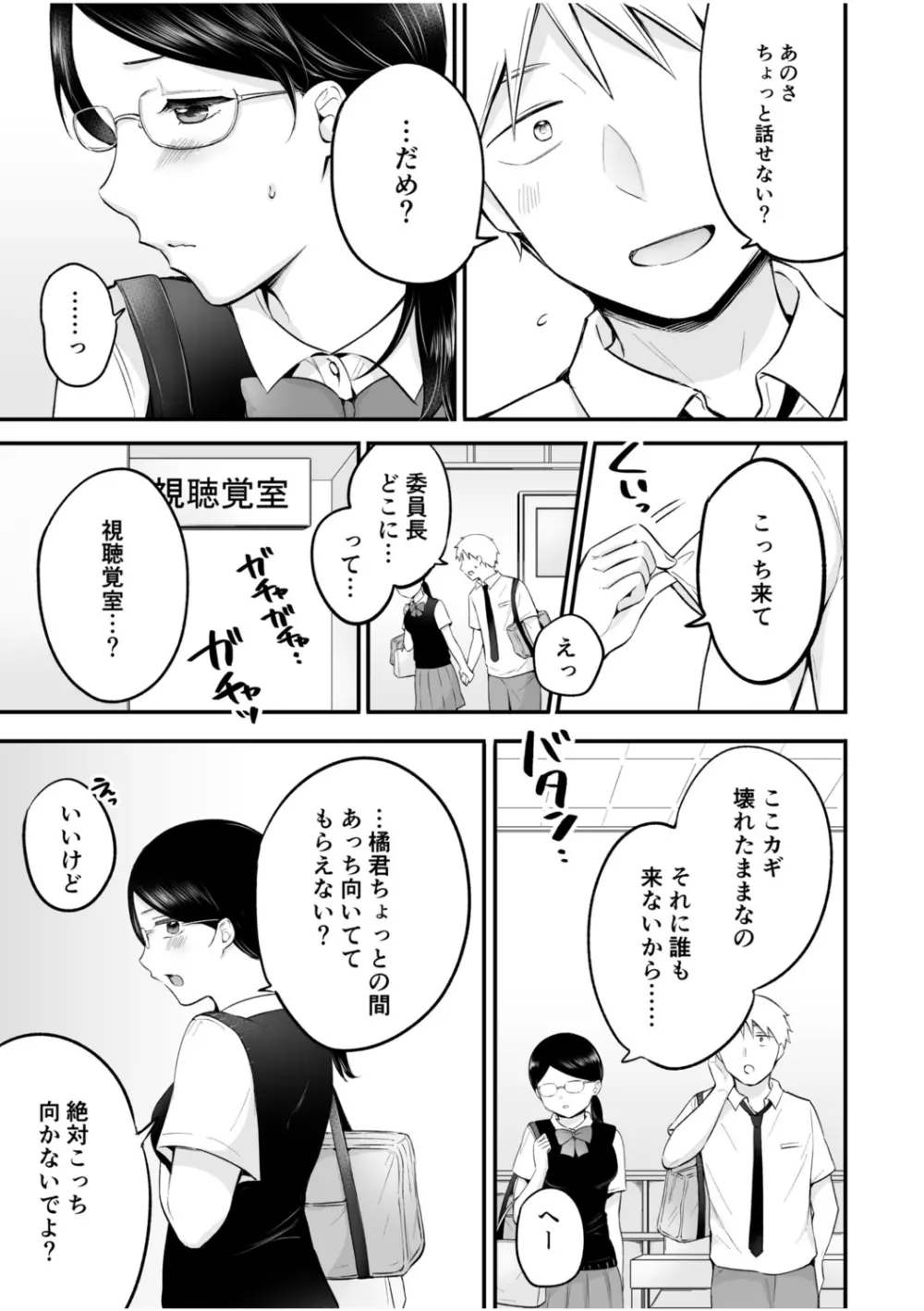 「私以外を抱かないで…」～拗らせギャルの即イキご奉仕SEX～ 1-4巻 Page.86