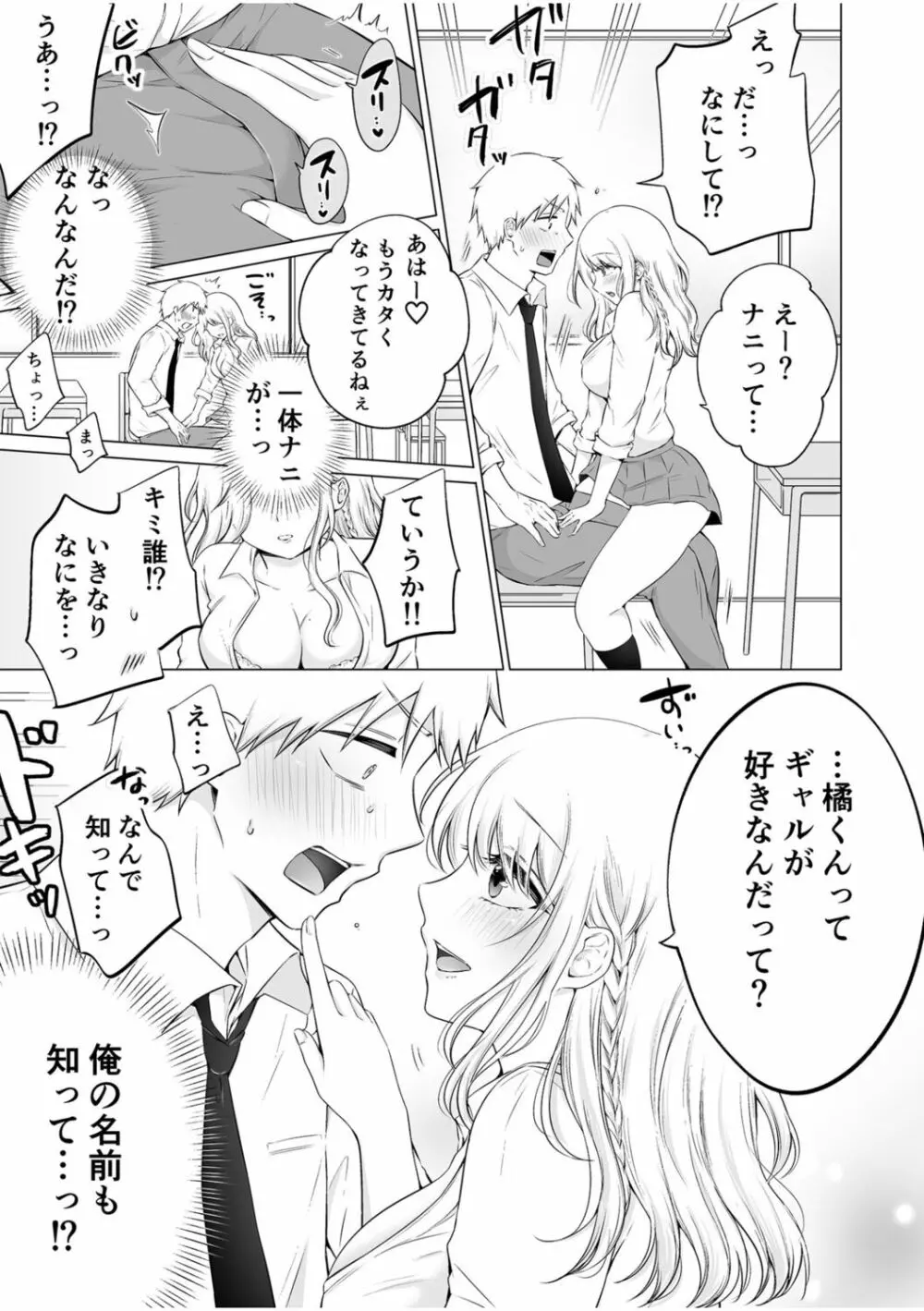 「私以外を抱かないで…」～拗らせギャルの即イキご奉仕SEX～ 1-4巻 Page.9