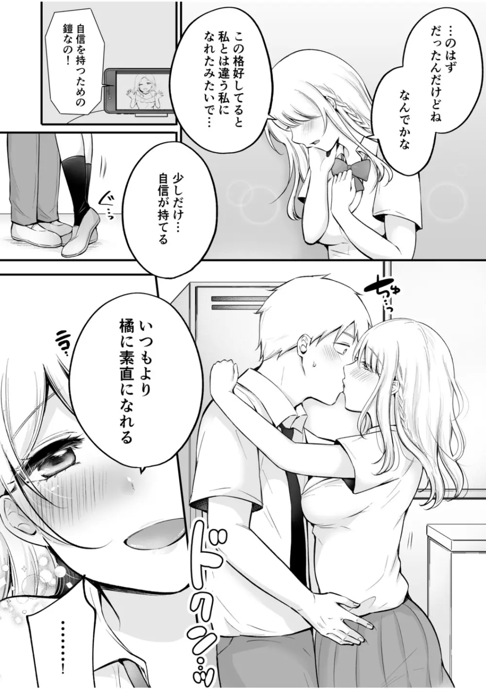 「私以外を抱かないで…」～拗らせギャルの即イキご奉仕SEX～ 1-4巻 Page.91