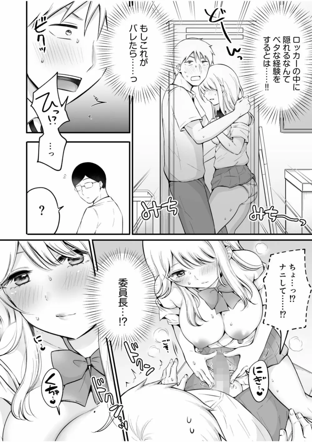 「私以外を抱かないで…」～拗らせギャルの即イキご奉仕SEX～ 1-4巻 Page.99