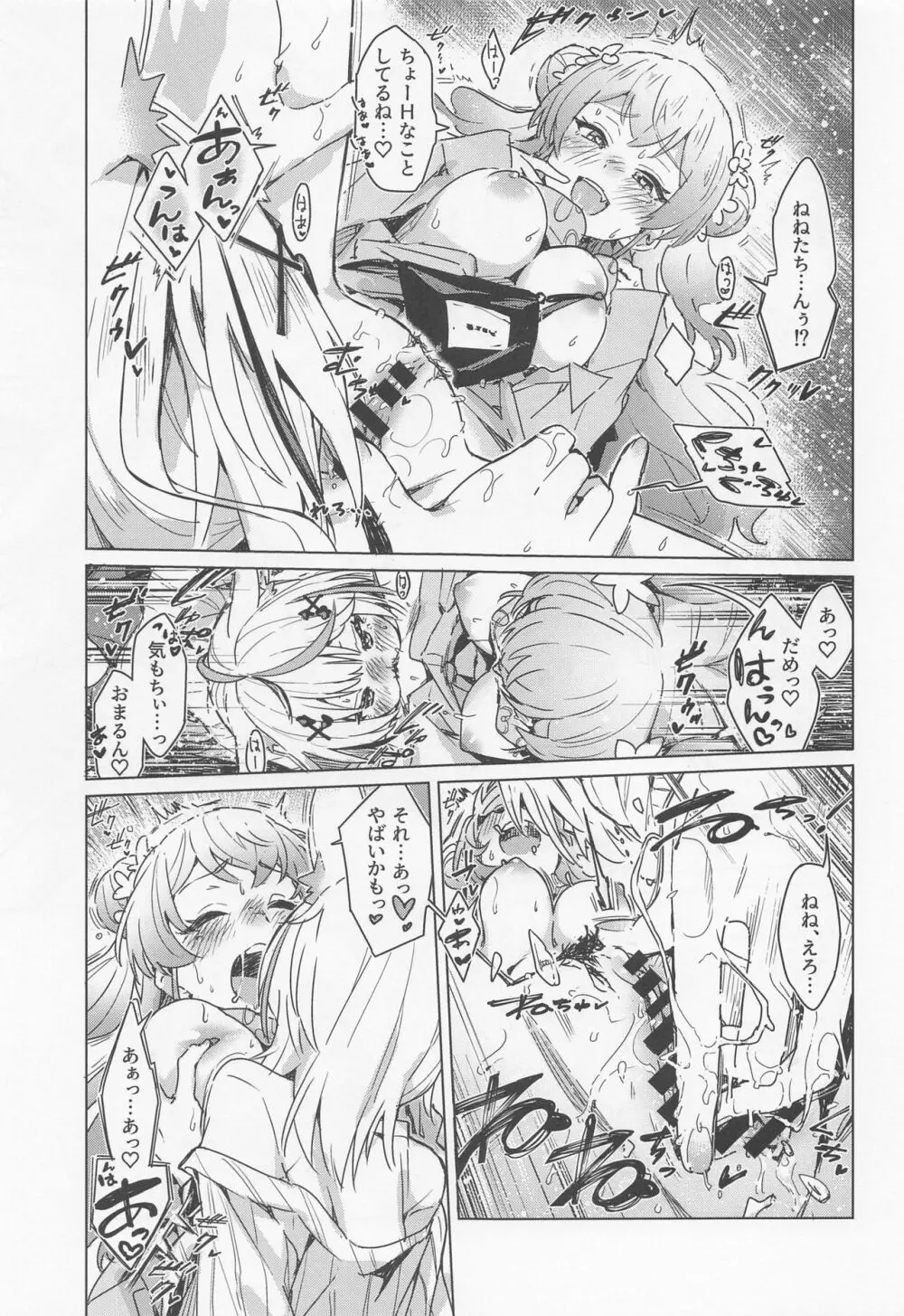 フェネックは異星人の夢を見るか？ Page.16