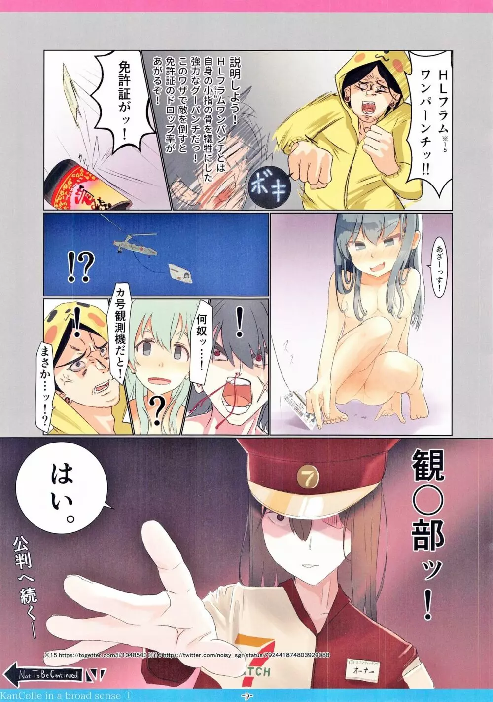 広義の艦これ本① Page.9