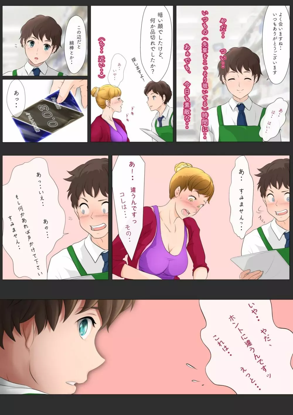 お隣さんは セックス・レス 2 Page.30