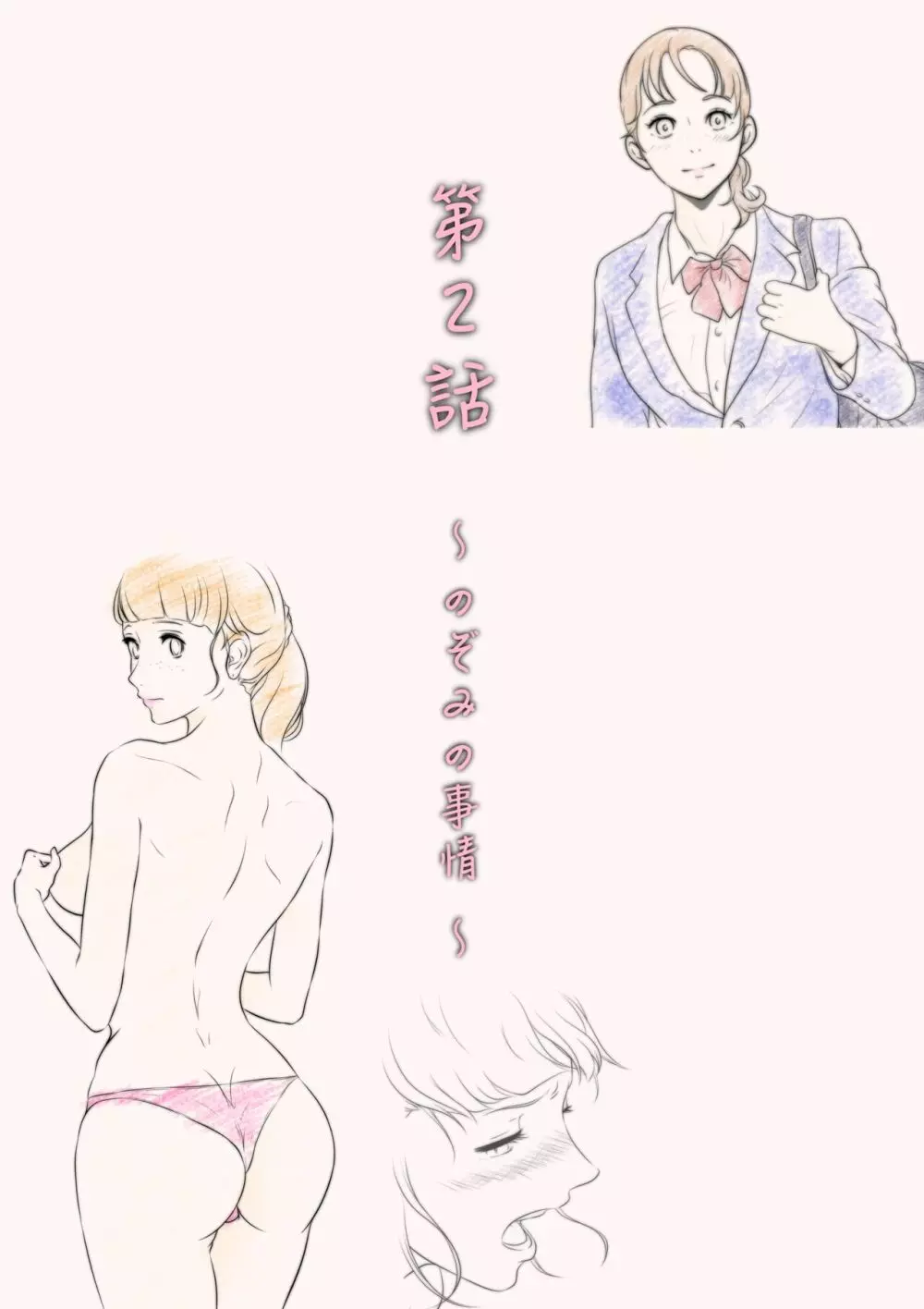 お隣さんは セックス・レス 2 Page.4