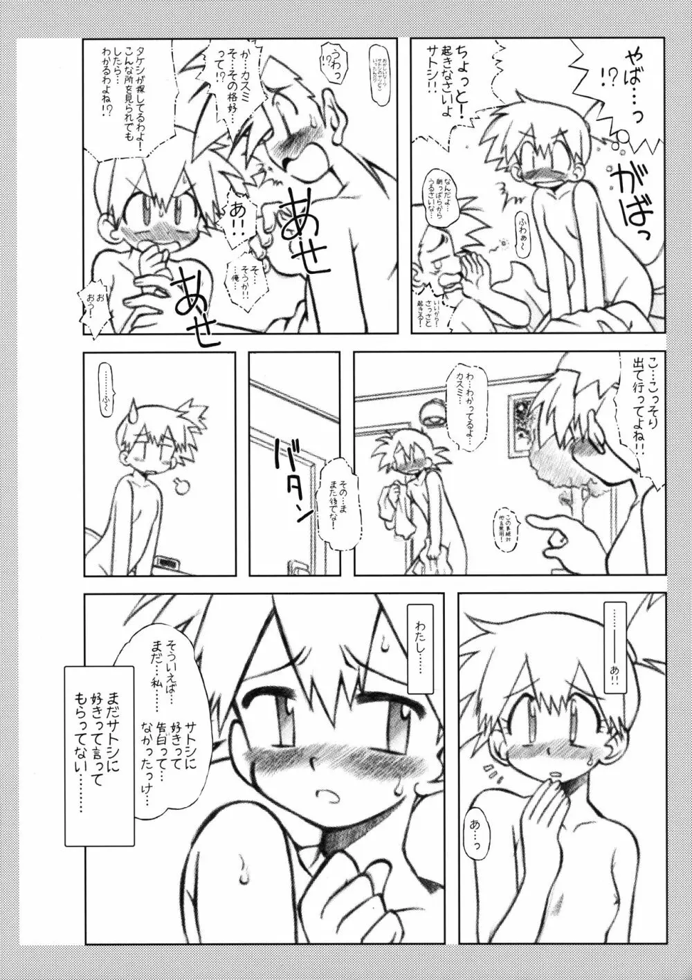 いつもいつでもほんきでいきてる vol.3 準備号 完結編 Page.10