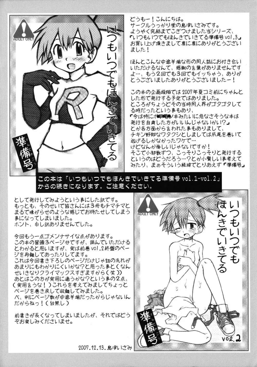 いつもいつでもほんきでいきてる vol.3 準備号 完結編 Page.2