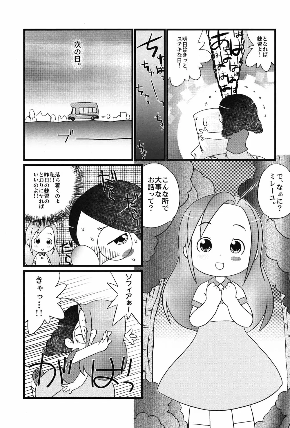 白ちらっ! Page.18