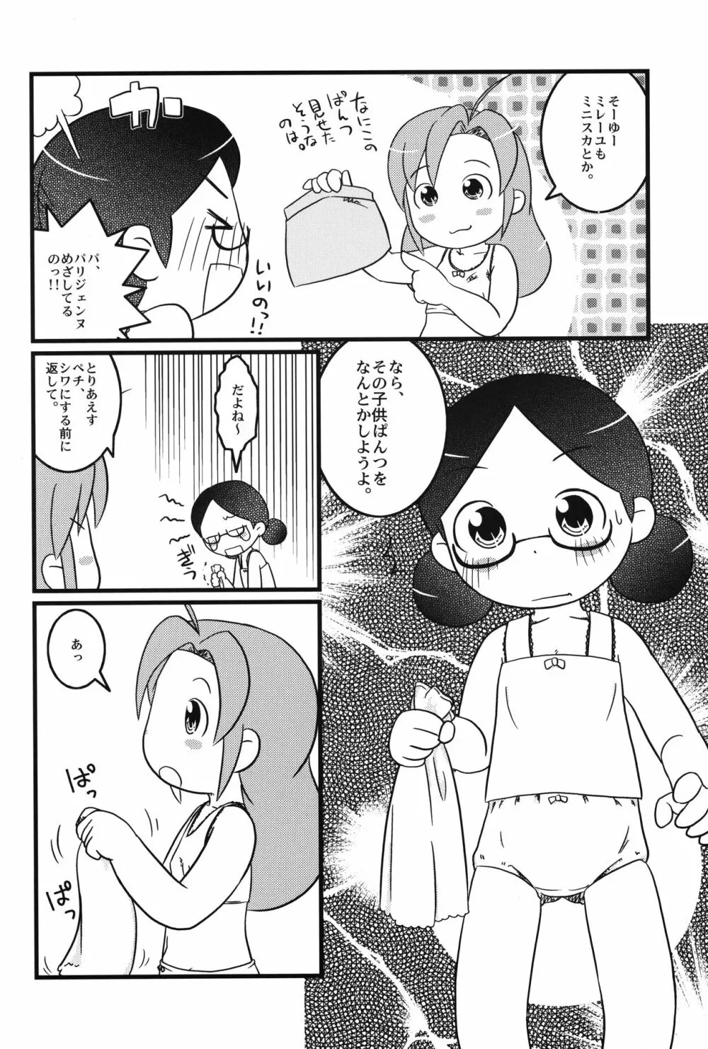 白ちらっ! Page.5