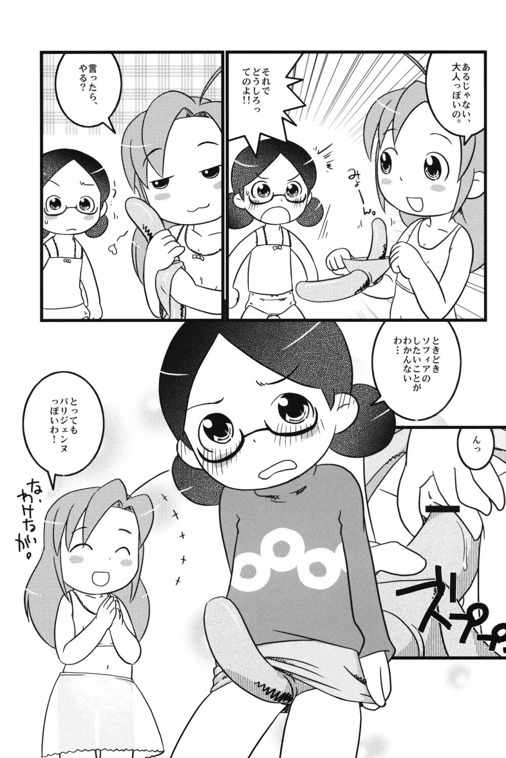 白ちらっ! Page.6