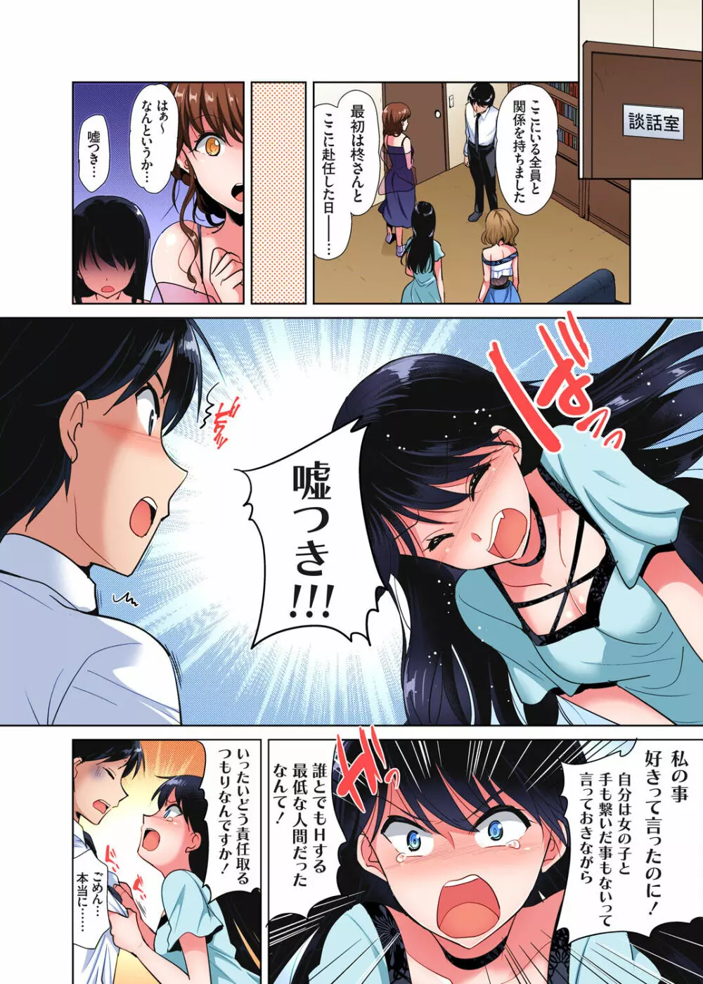 「私の処女をもらってください!」～優等生JKが夏休みの女子寮でハメられとろとろSEX Page.104