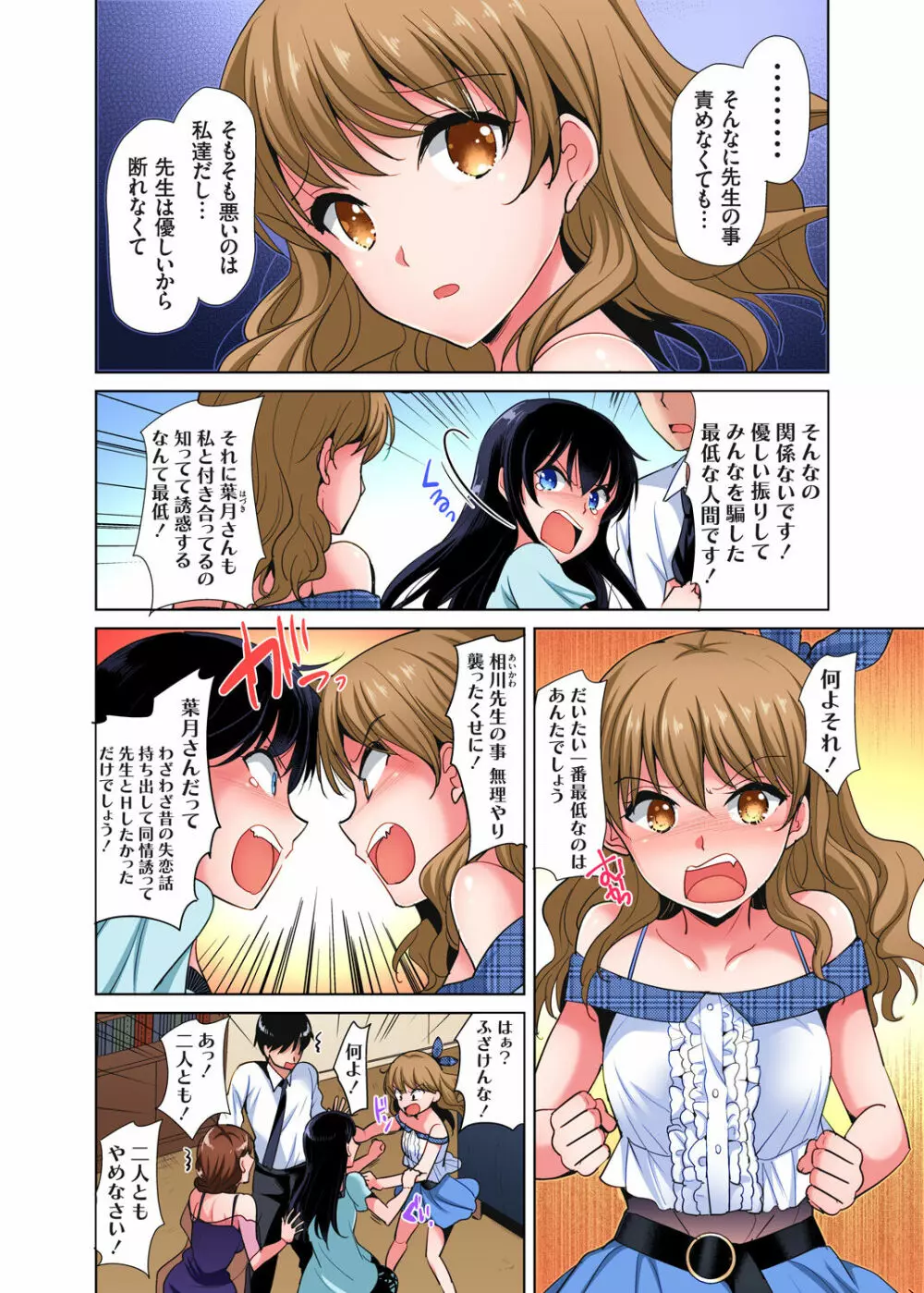 「私の処女をもらってください!」～優等生JKが夏休みの女子寮でハメられとろとろSEX Page.105