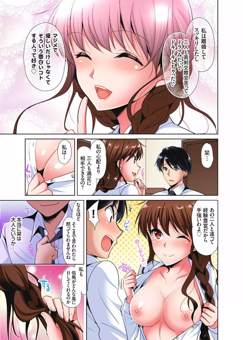 「私の処女をもらってください!」～優等生JKが夏休みの女子寮でハメられとろとろSEX Page.160