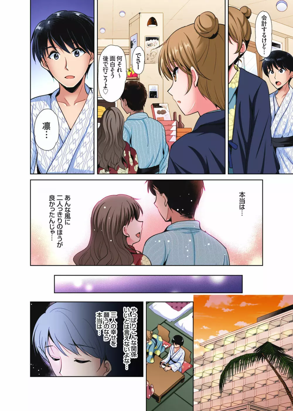 「私の処女をもらってください!」～優等生JKが夏休みの女子寮でハメられとろとろSEX Page.184