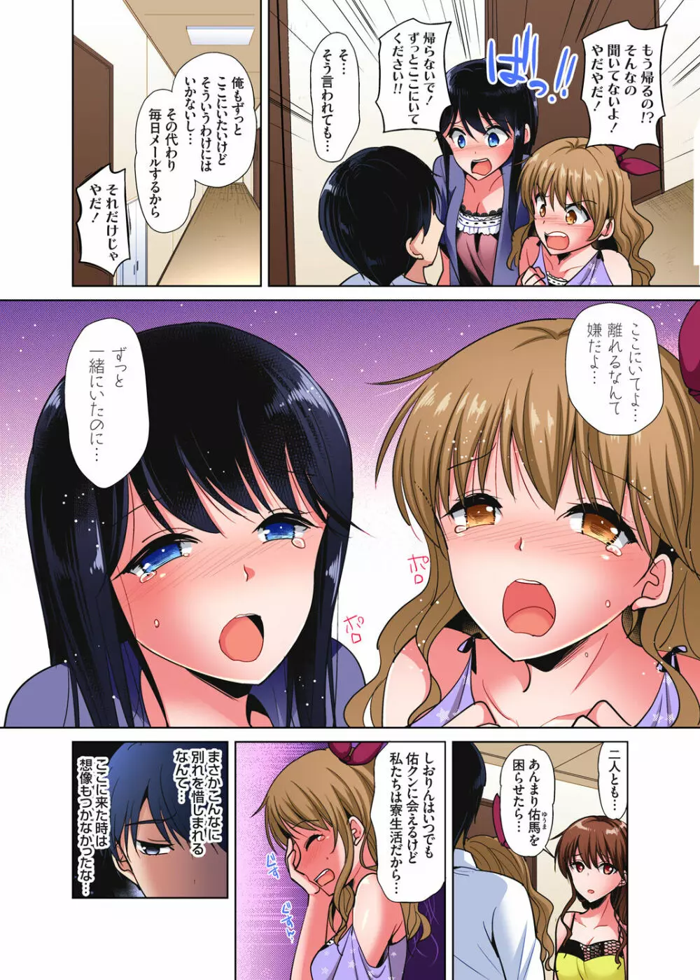 「私の処女をもらってください!」～優等生JKが夏休みの女子寮でハメられとろとろSEX Page.205