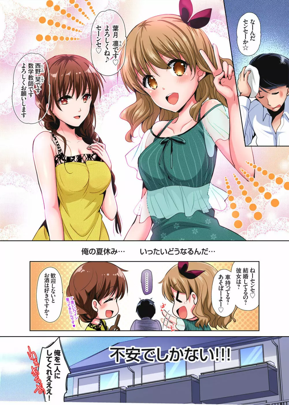 「私の処女をもらってください!」～優等生JKが夏休みの女子寮でハメられとろとろSEX Page.26