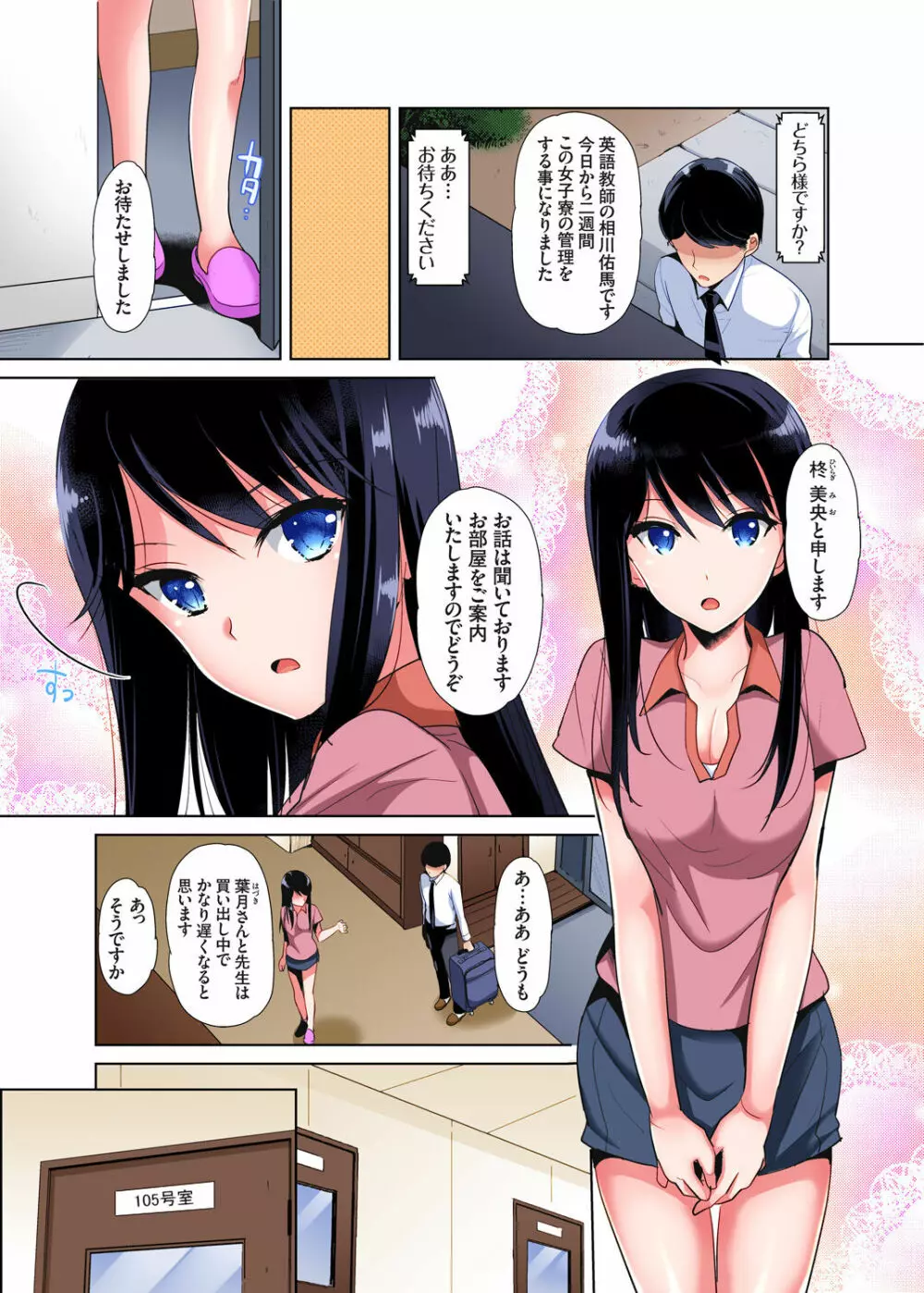 「私の処女をもらってください!」～優等生JKが夏休みの女子寮でハメられとろとろSEX Page.5