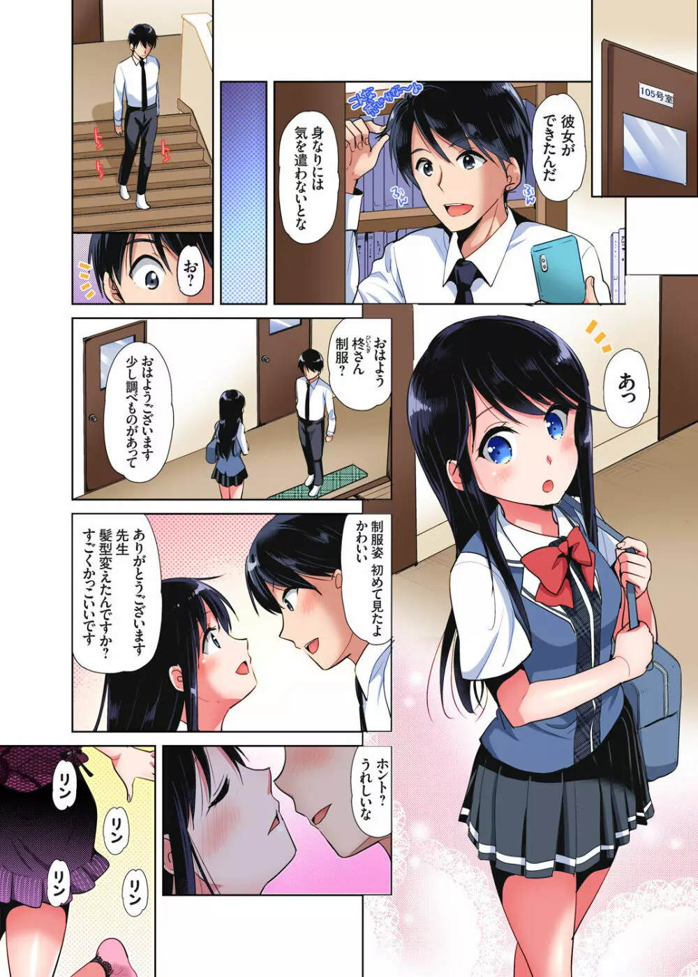 「私の処女をもらってください!」～優等生JKが夏休みの女子寮でハメられとろとろSEX Page.54