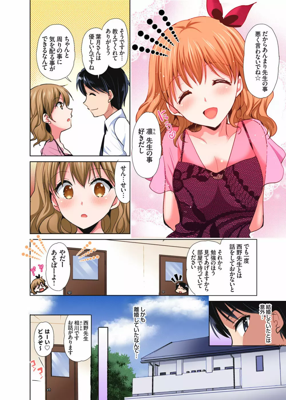 「私の処女をもらってください!」～優等生JKが夏休みの女子寮でハメられとろとろSEX Page.57