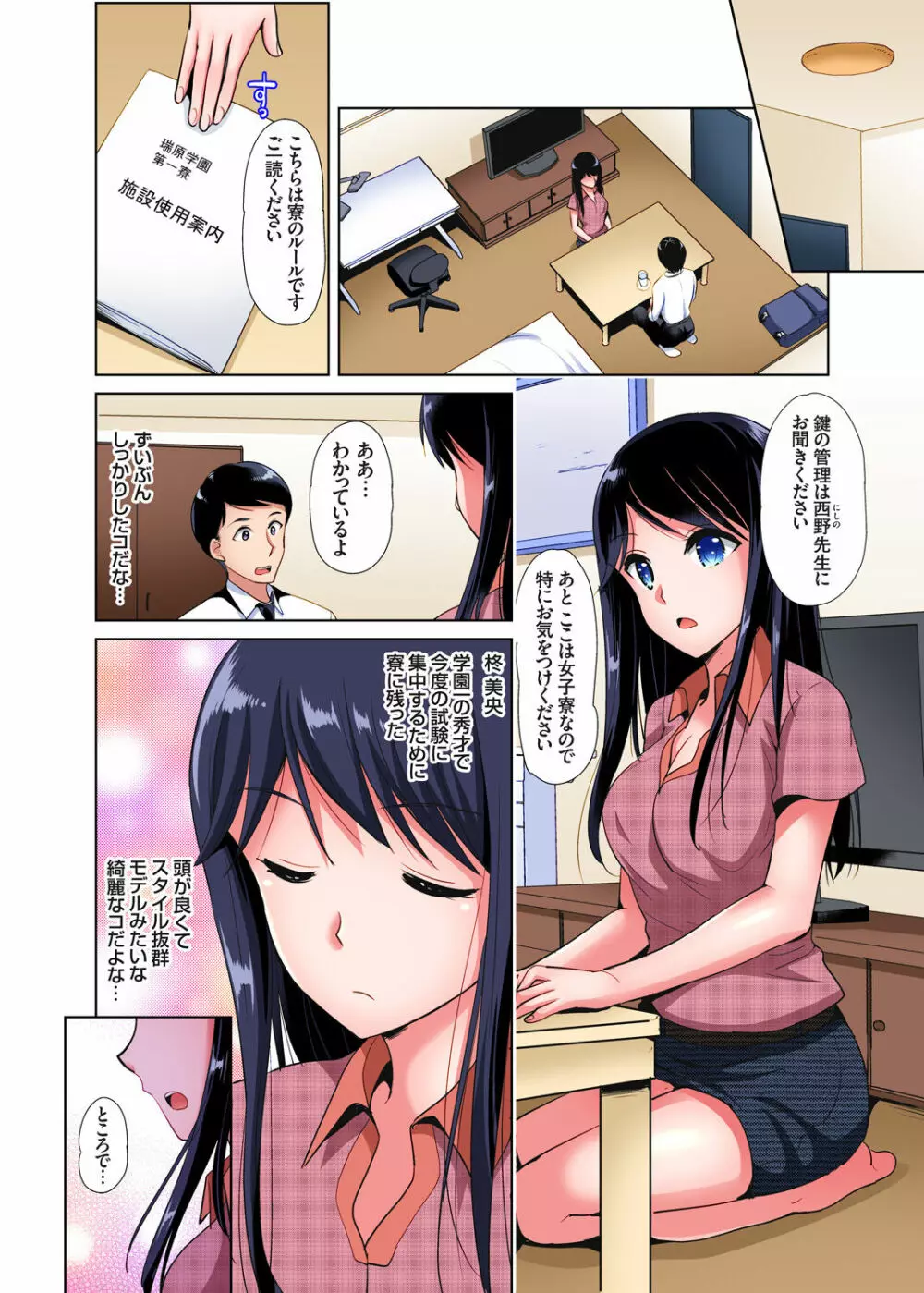 「私の処女をもらってください!」～優等生JKが夏休みの女子寮でハメられとろとろSEX Page.6