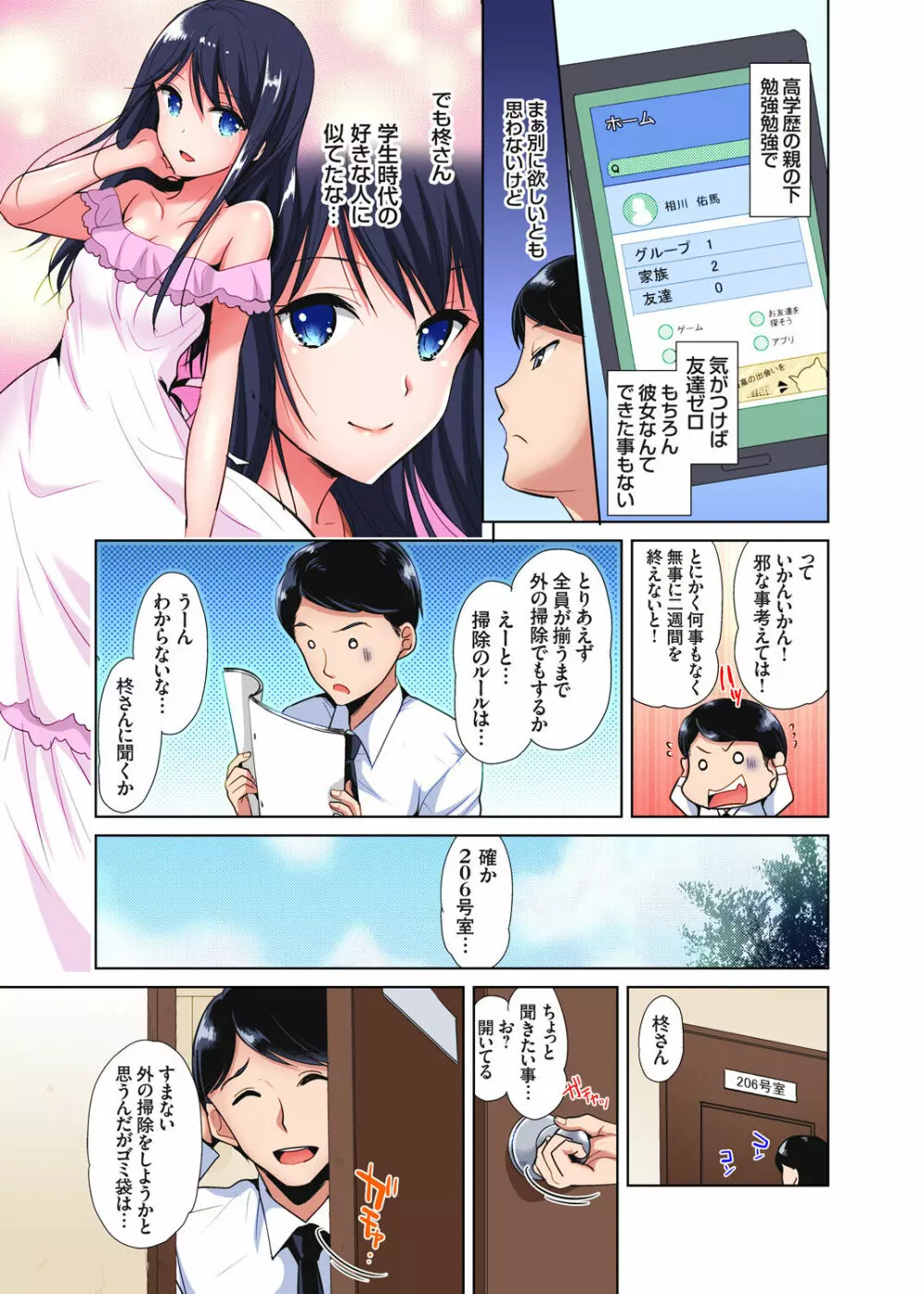 「私の処女をもらってください!」～優等生JKが夏休みの女子寮でハメられとろとろSEX Page.9