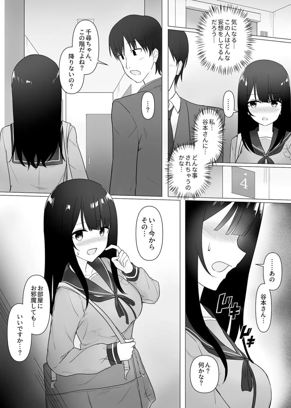 視線が気になる女の子 Page.10