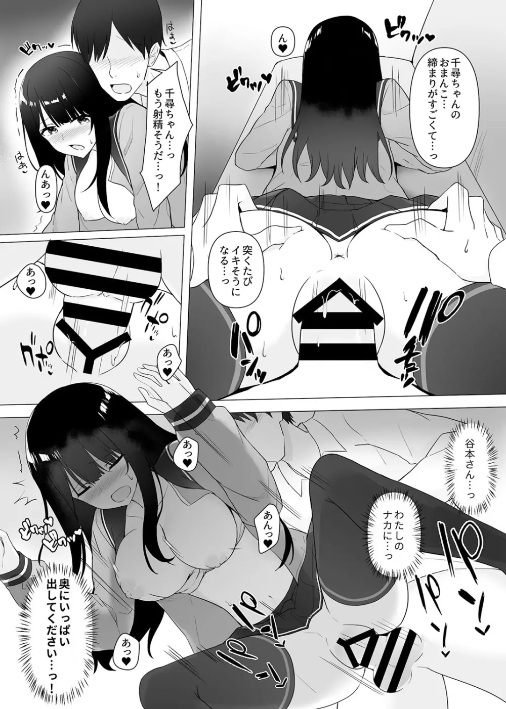 視線が気になる女の子 Page.20