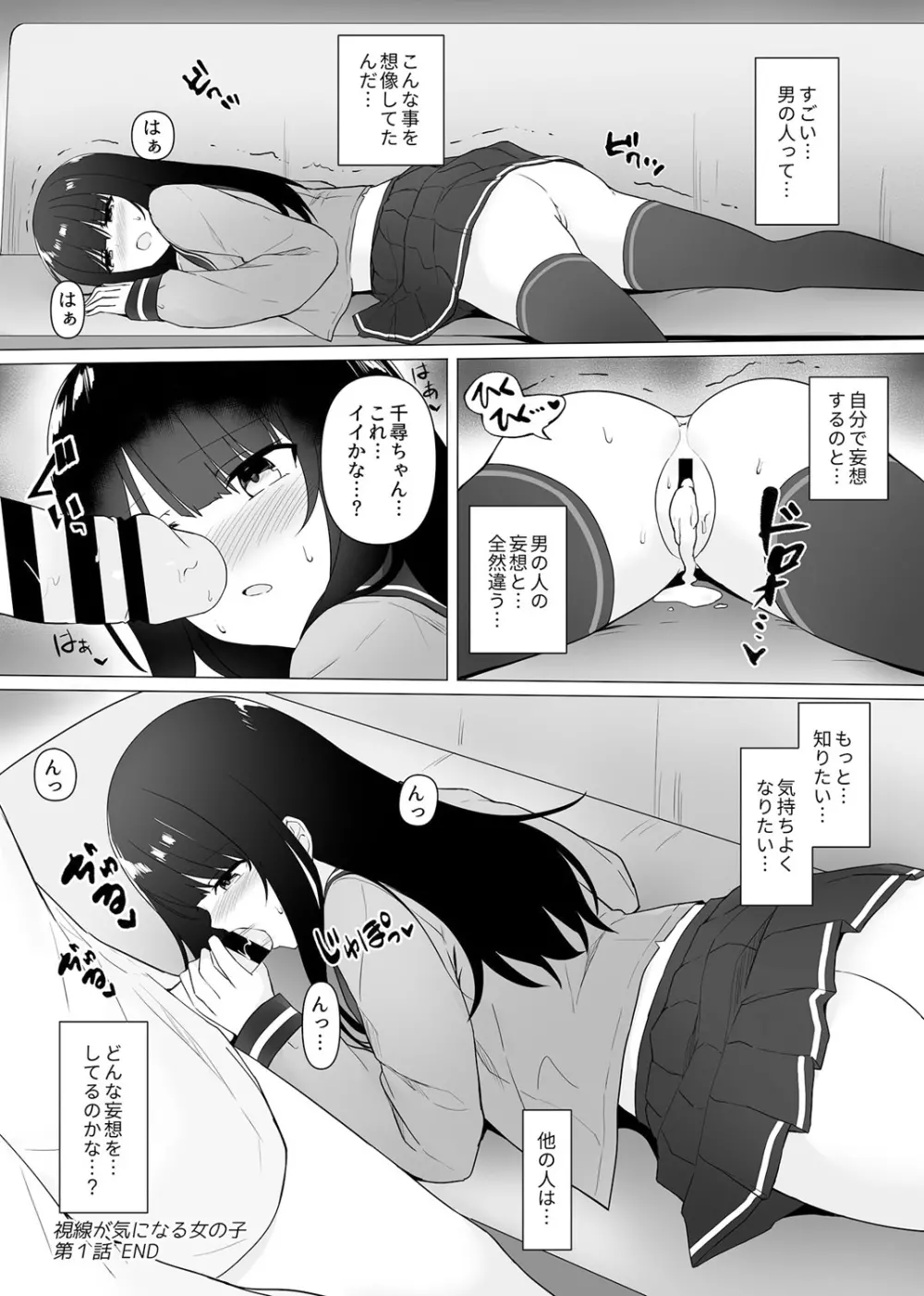 視線が気になる女の子 Page.22