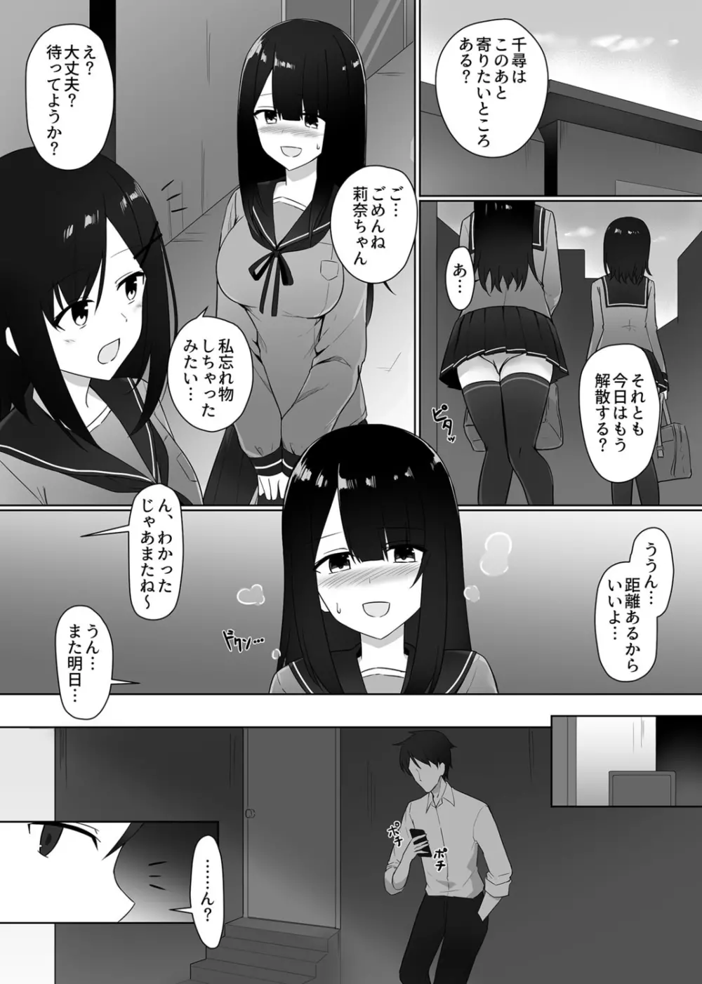 視線が気になる女の子 Page.31