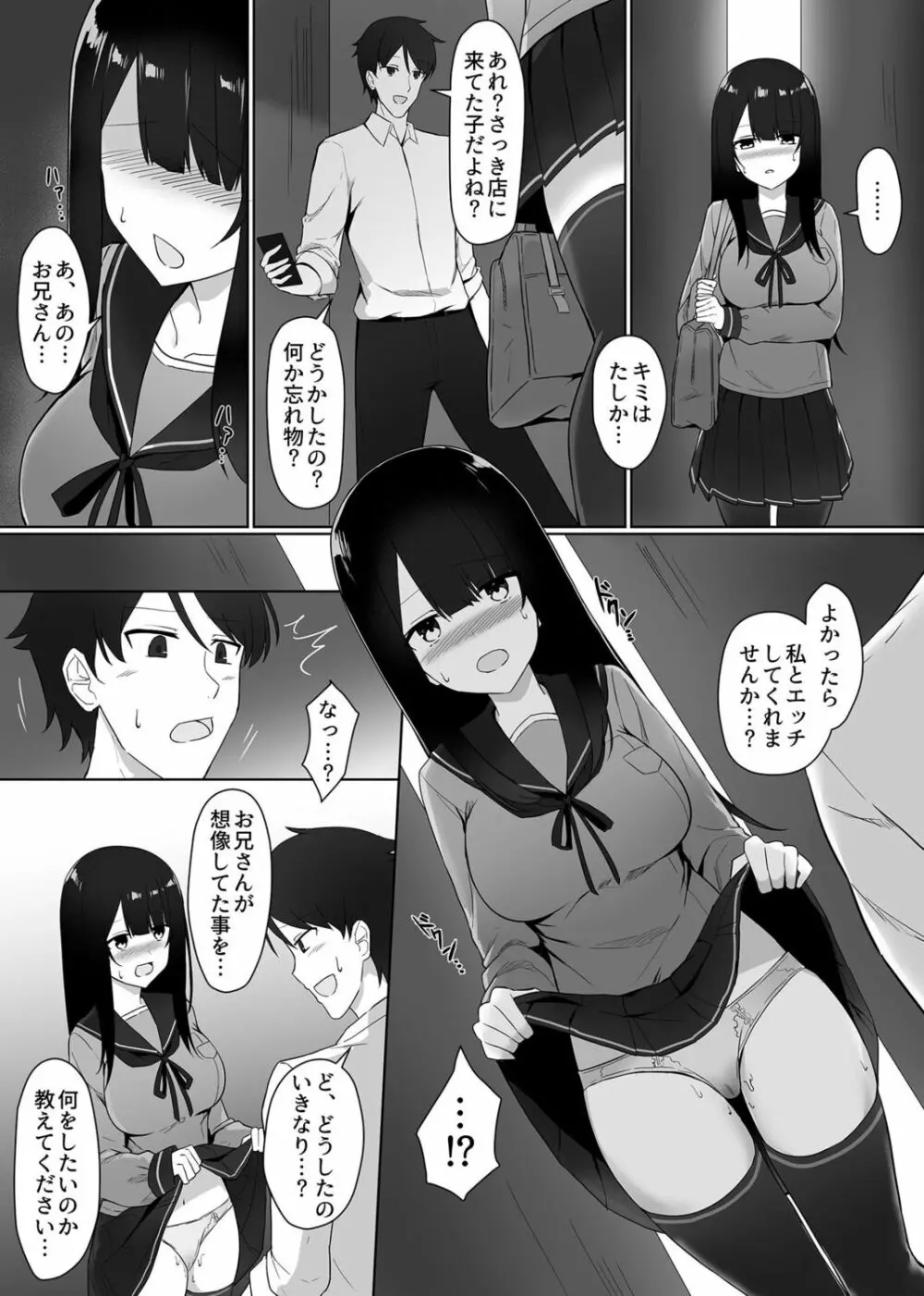 視線が気になる女の子 Page.32