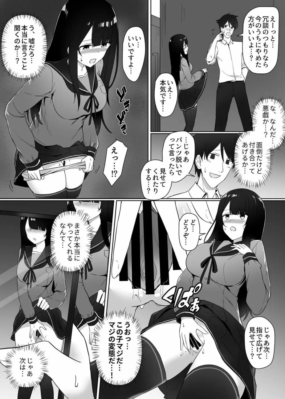 視線が気になる女の子 Page.33