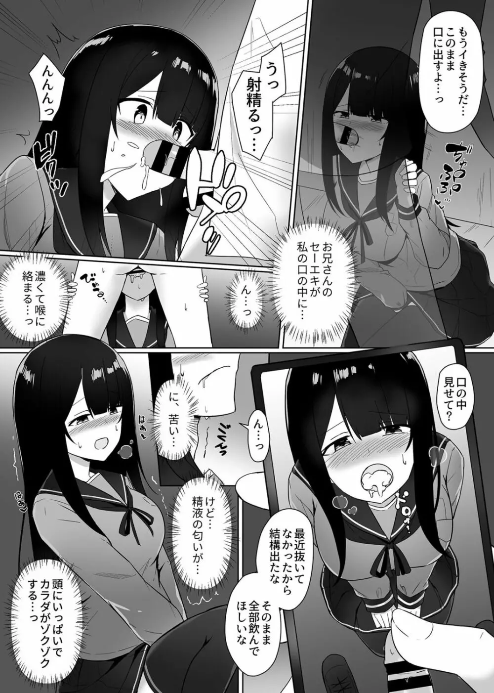 視線が気になる女の子 Page.36