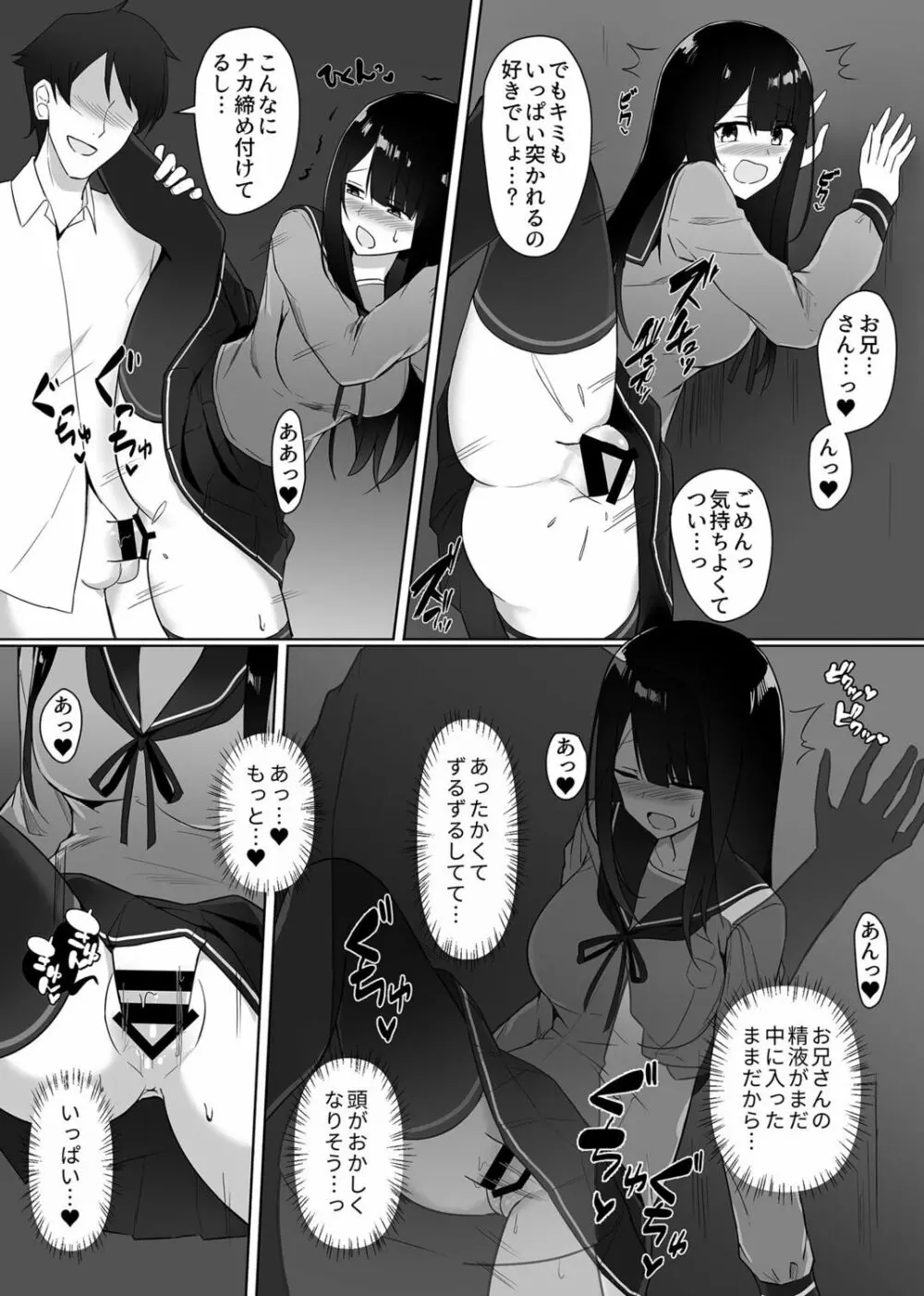 視線が気になる女の子 Page.40