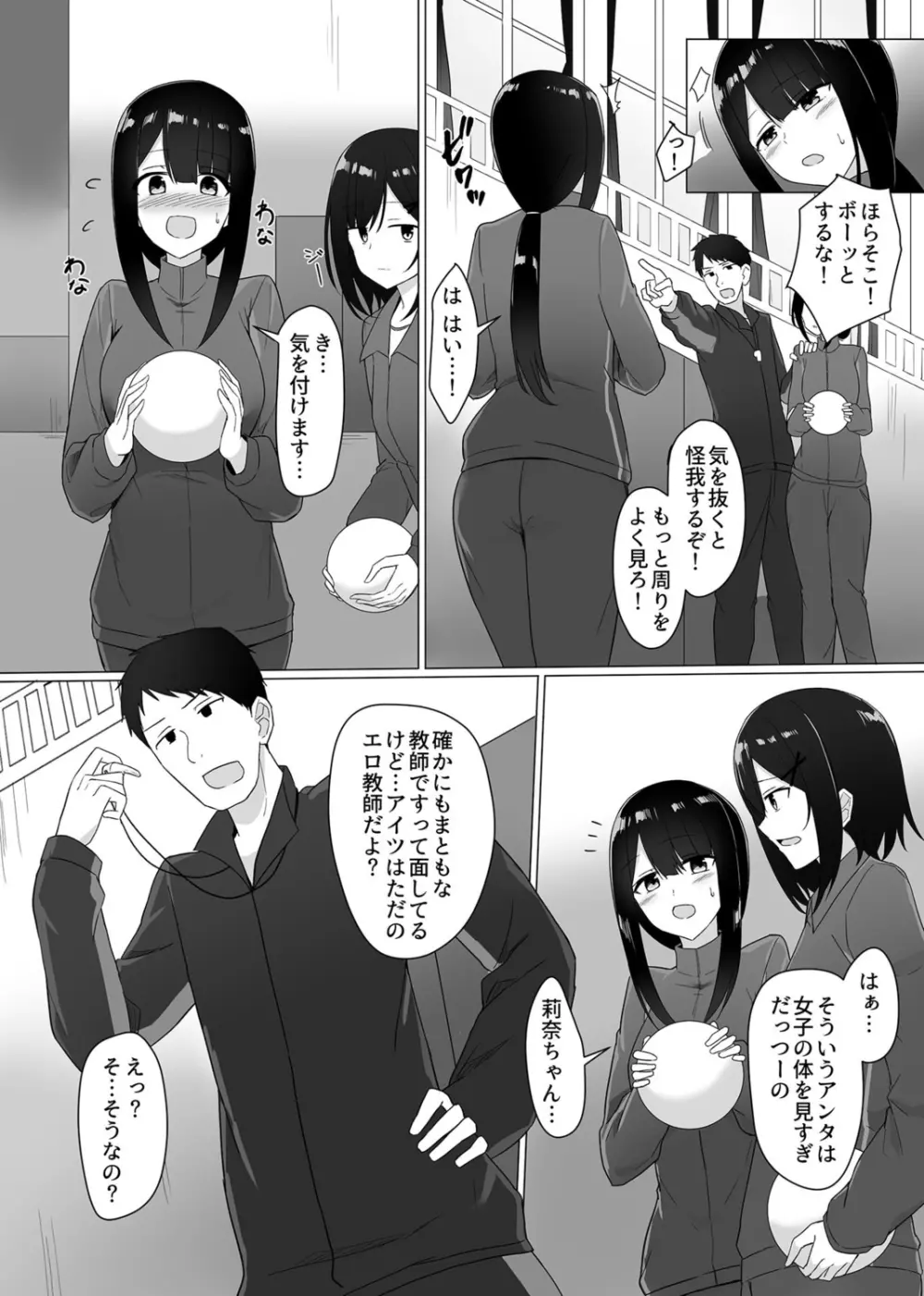 視線が気になる女の子 Page.47