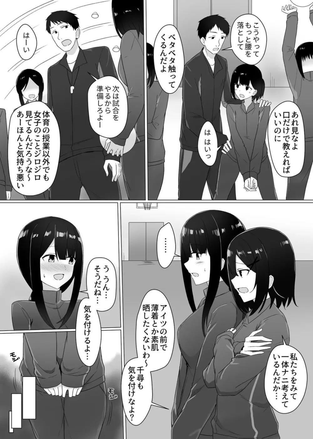 視線が気になる女の子 Page.48