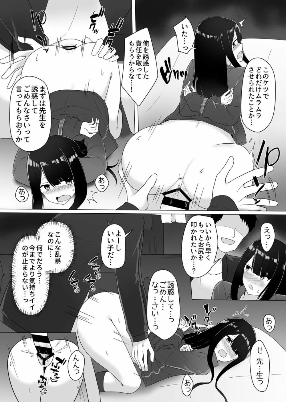 視線が気になる女の子 Page.55