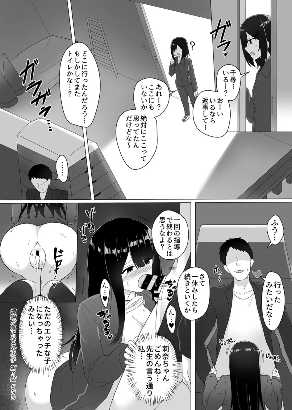 視線が気になる女の子 Page.61