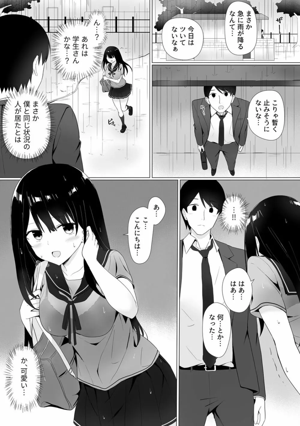 視線が気になる女の子 Page.69