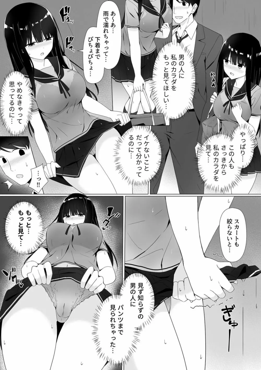 視線が気になる女の子 Page.71