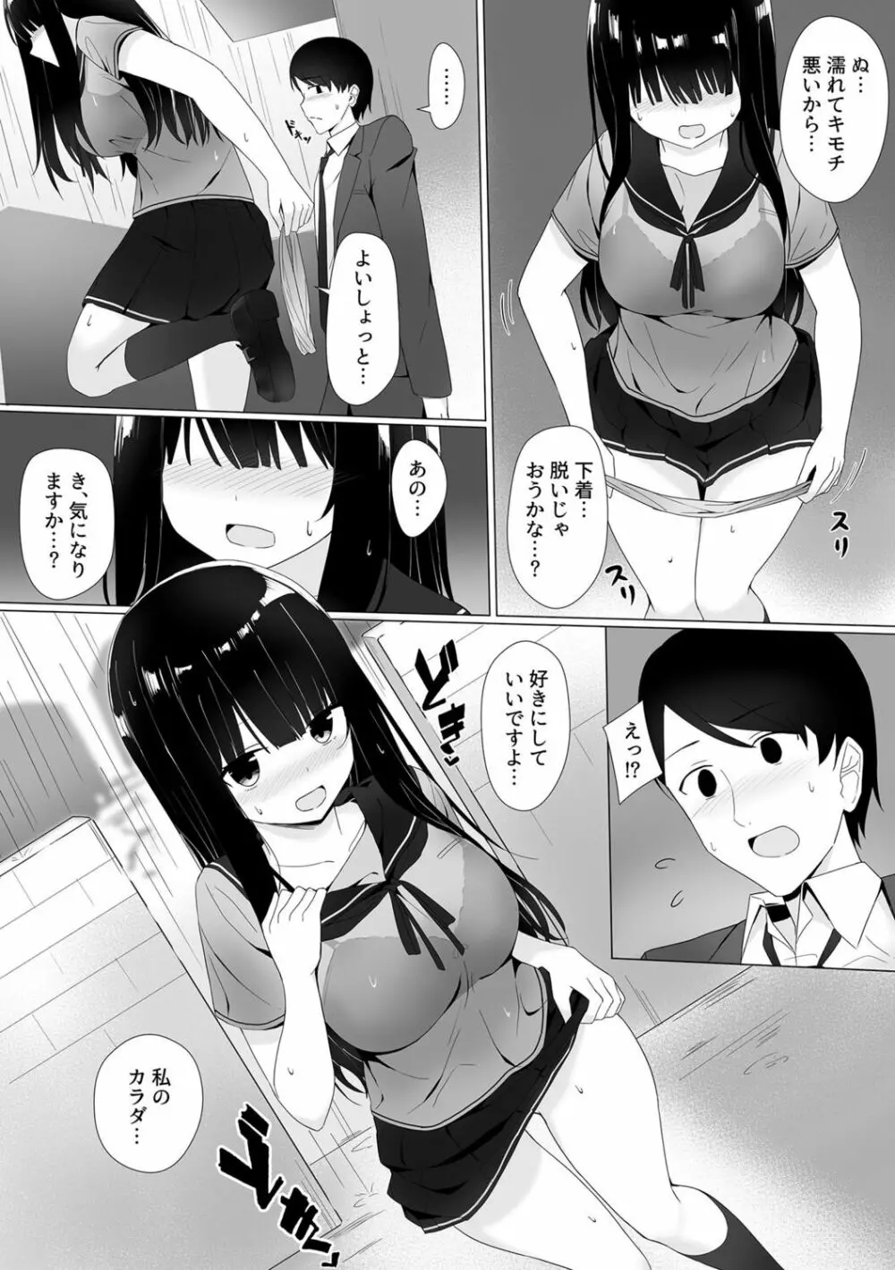 視線が気になる女の子 Page.72