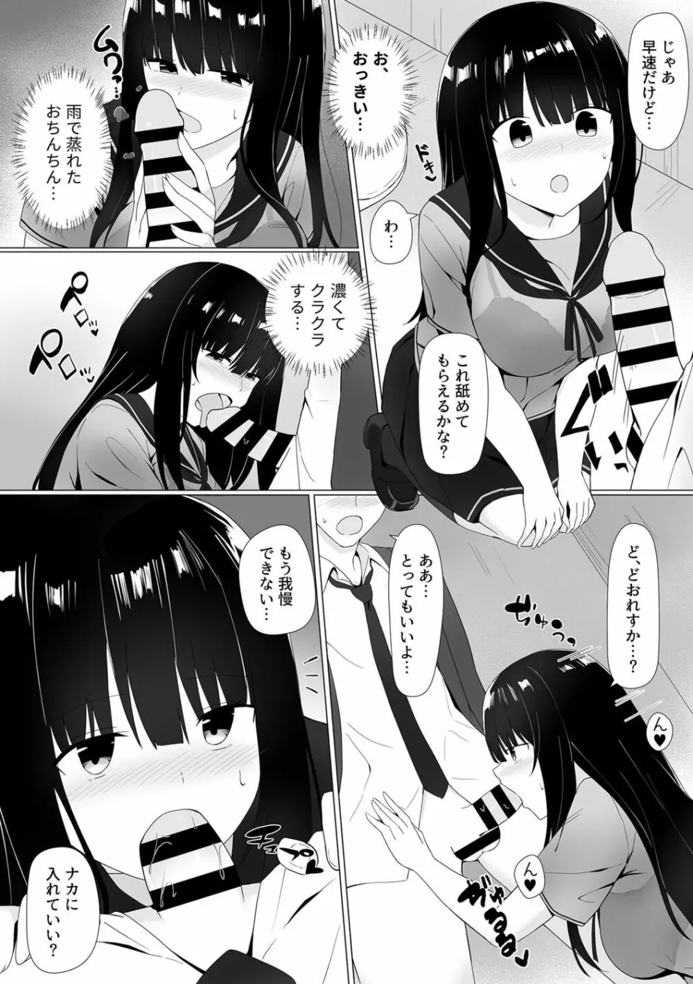 視線が気になる女の子 Page.74