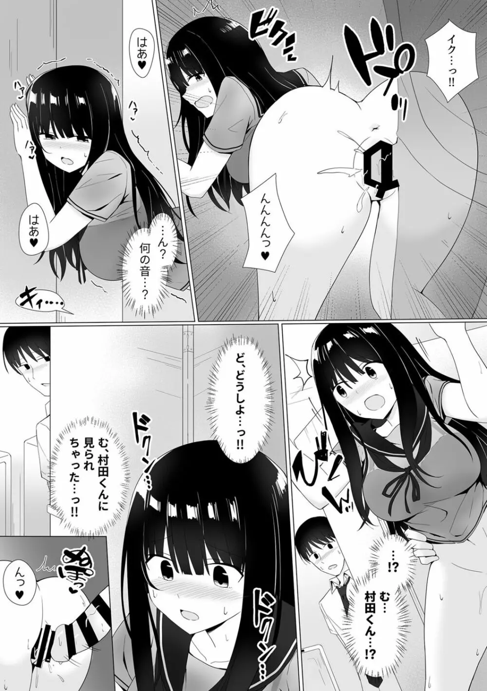 視線が気になる女の子 Page.78