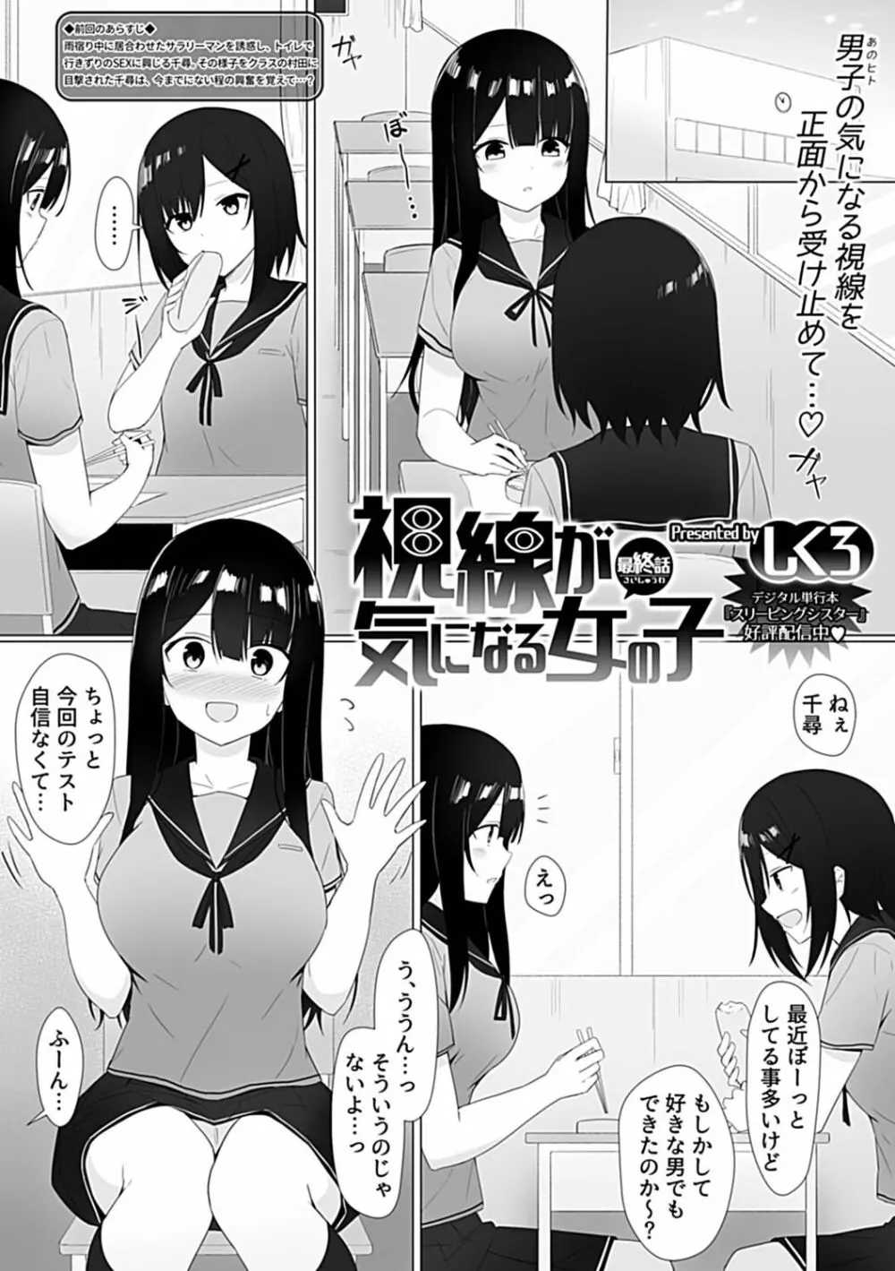 視線が気になる女の子 Page.86