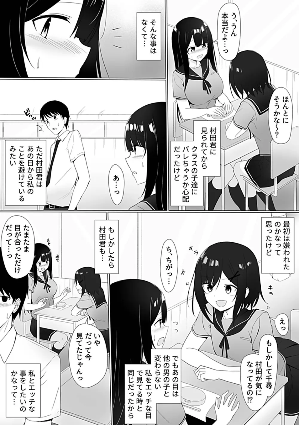 視線が気になる女の子 Page.87