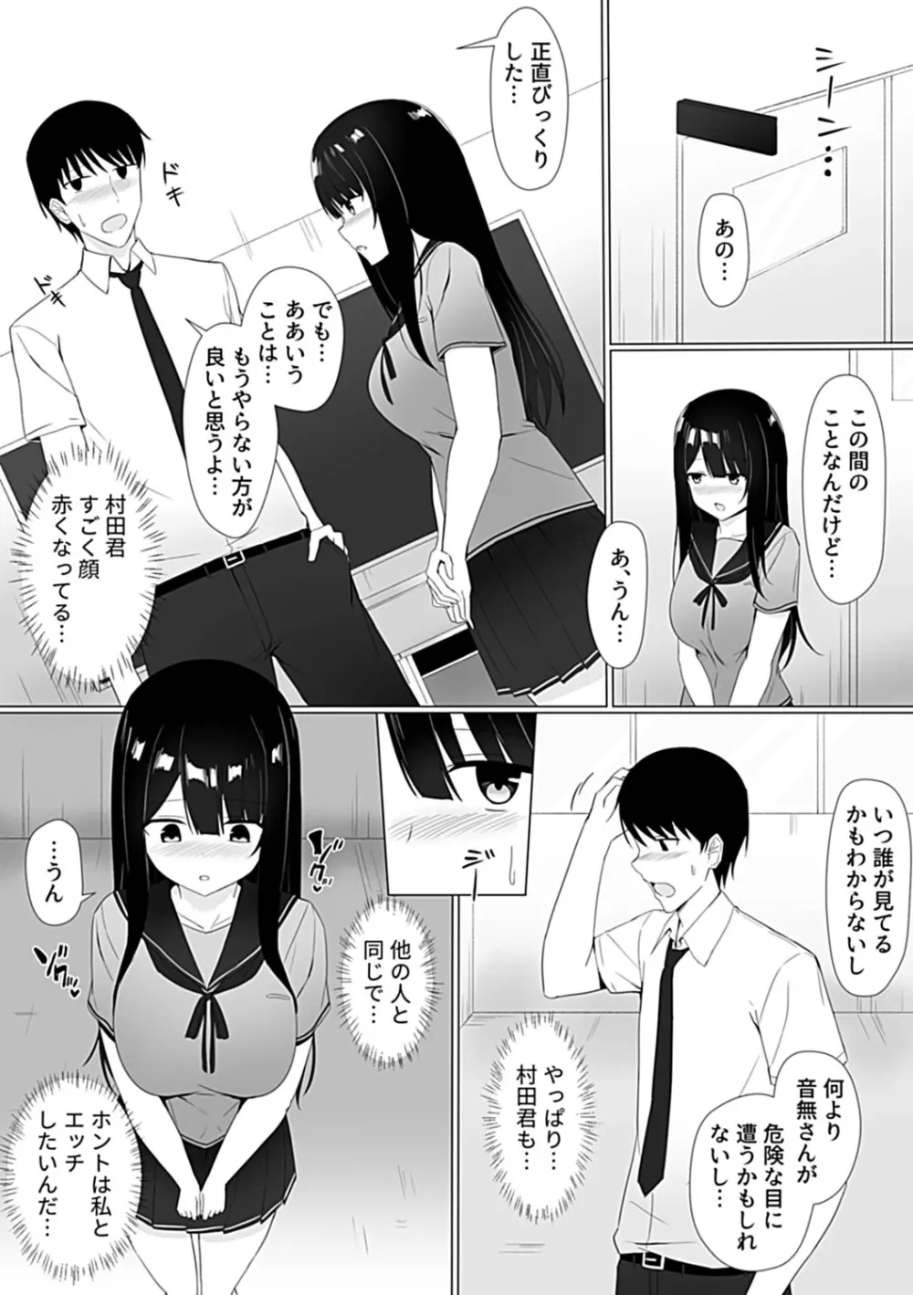 視線が気になる女の子 Page.89